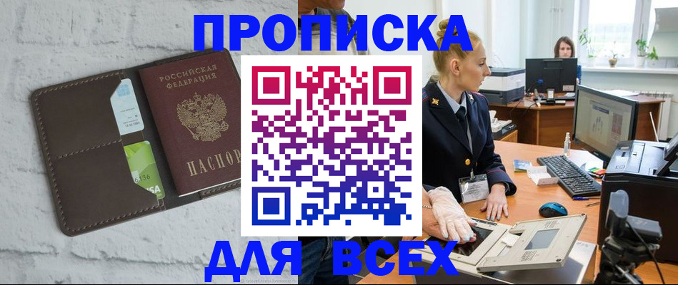 прописка ребенка в Приволжске